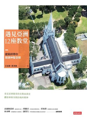 cover image of 遇見亞洲12座教堂